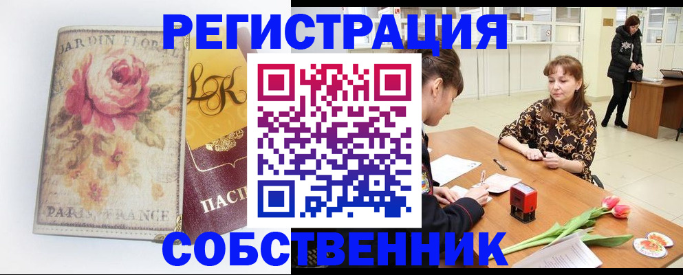 прописка в квартире в Колпашево
