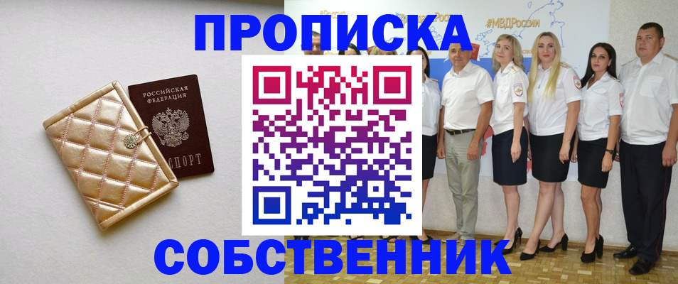 прописка в квартире в Колпашево