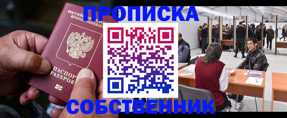 временная регистрация гарантия в Колпашево